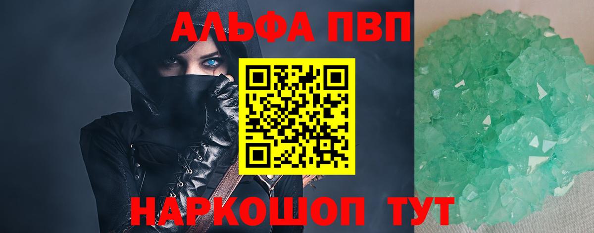 APVP Crystall  А ПВП крисы CK  А ПВП  Вход с VPN  Тельмана 