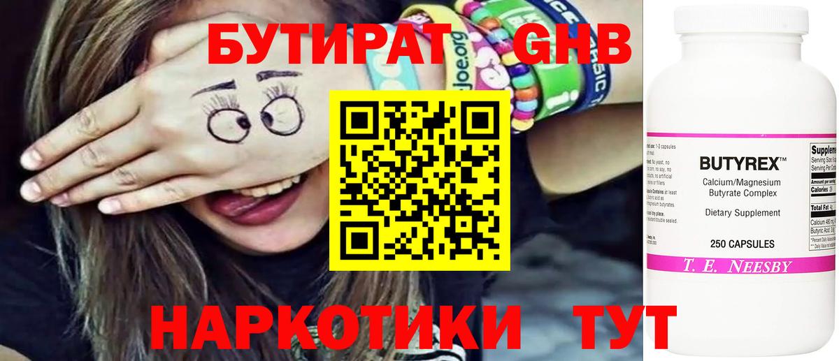 БУТИРАТ  Вход с VPN  Тельмана  Бутират Butirat 