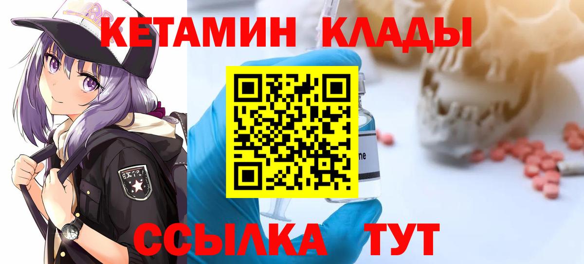 КЕТАМИН VHQ Тельмана
