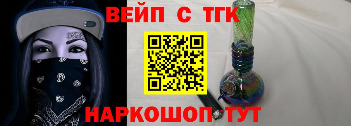 ТГК вейп Тельмана